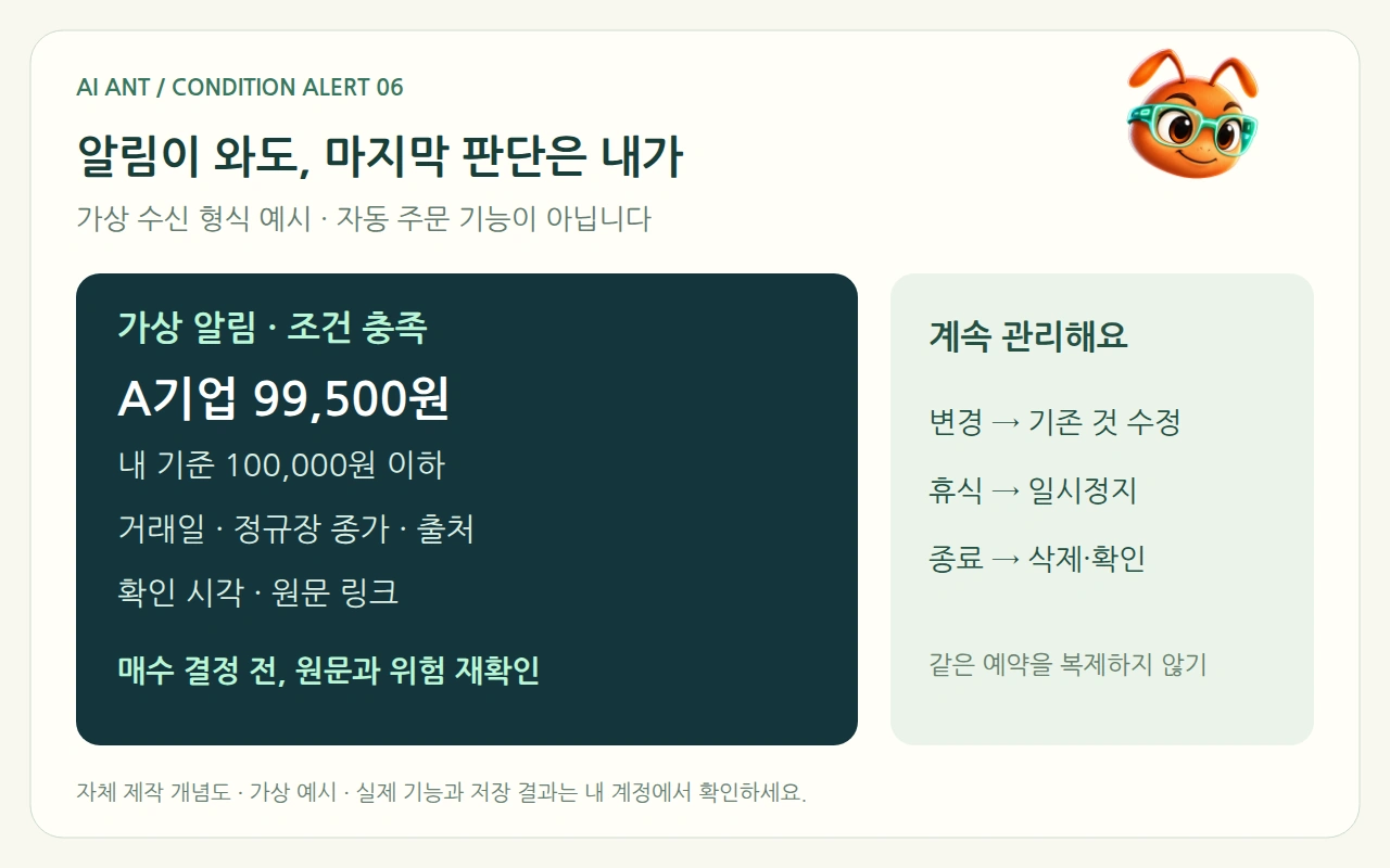 AI 장착한 개미 캐릭터 설명도: 알림이 와도, 마지막 판단은 내가